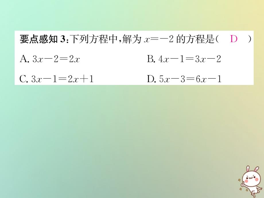 2018年秋七年级数学上册第3章一元一次方程3.1建立一元一次方程模型习题课件（新版）湘教版_第4页