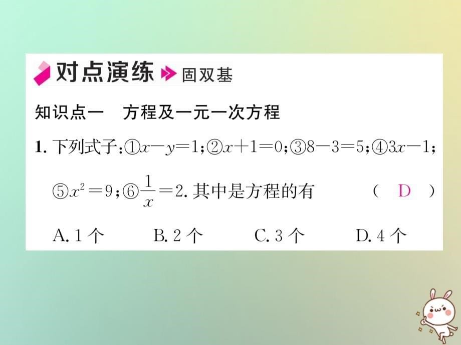 2018年秋七年级数学上册第3章一元一次方程3.1建立一元一次方程模型习题课件（新版）湘教版_第5页