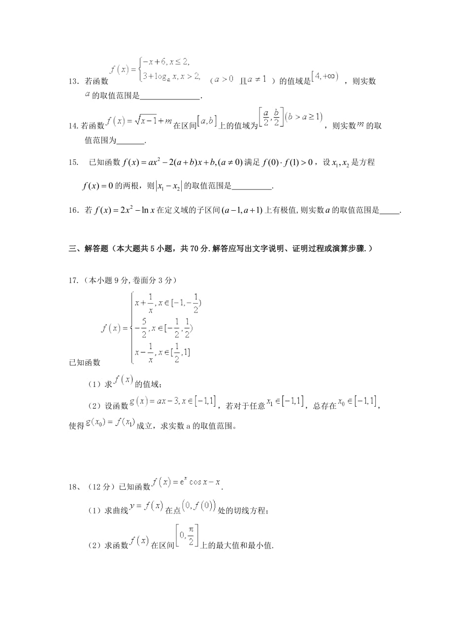 湖北省高三上学期第二次双周练数学（理）试题 Word缺答案.doc_第3页