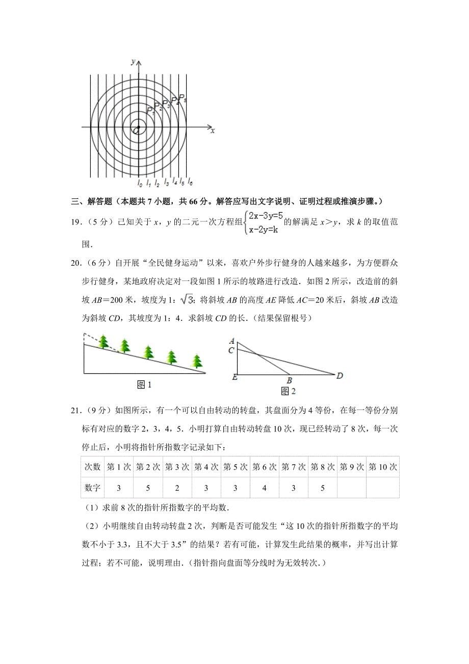 2019山东省潍坊市中考数学试卷解析版_第5页