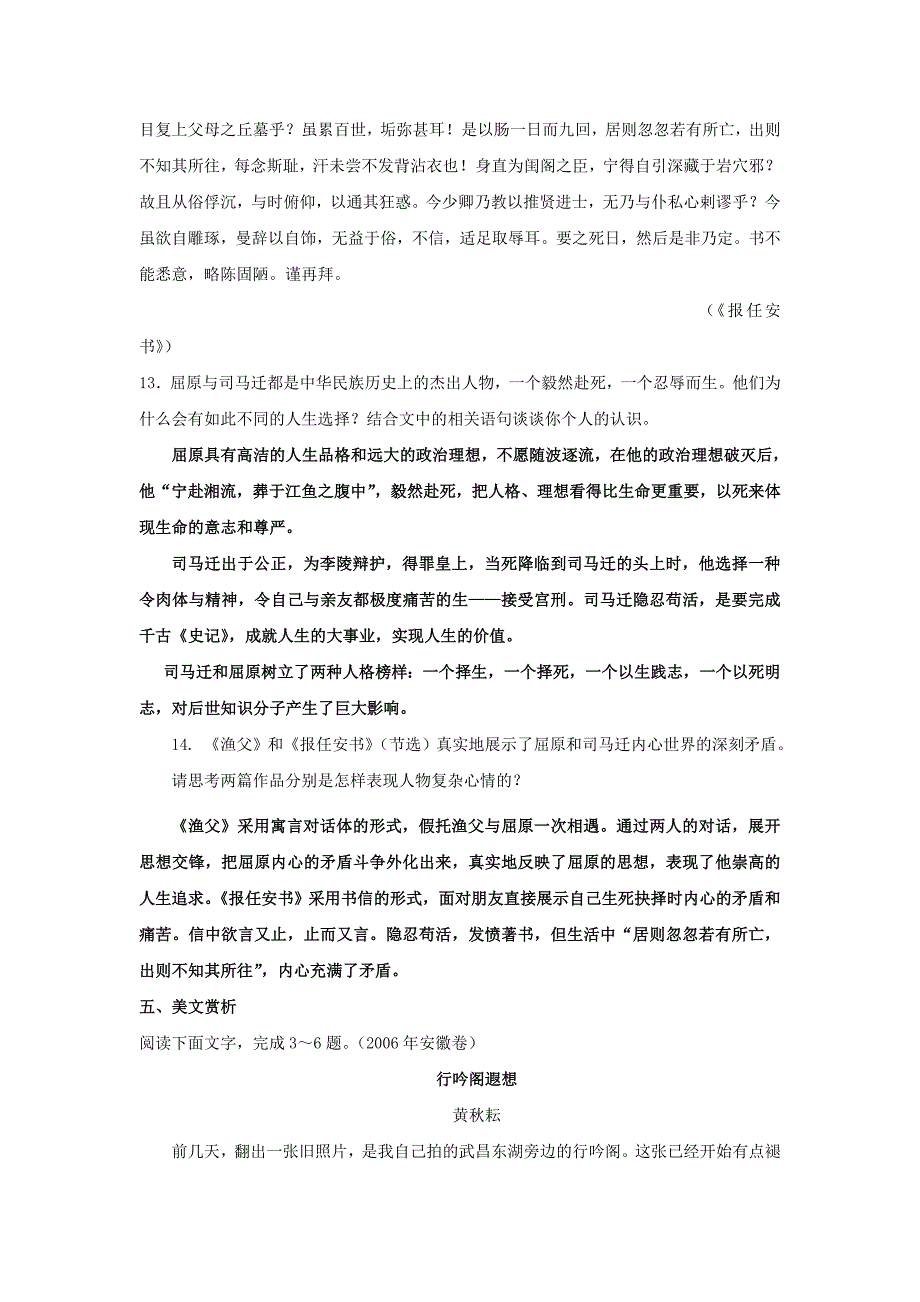 浙江省金华市云富高级中学高中苏教语文必修五 第三专题《渔父》同步练习2 .doc_第4页