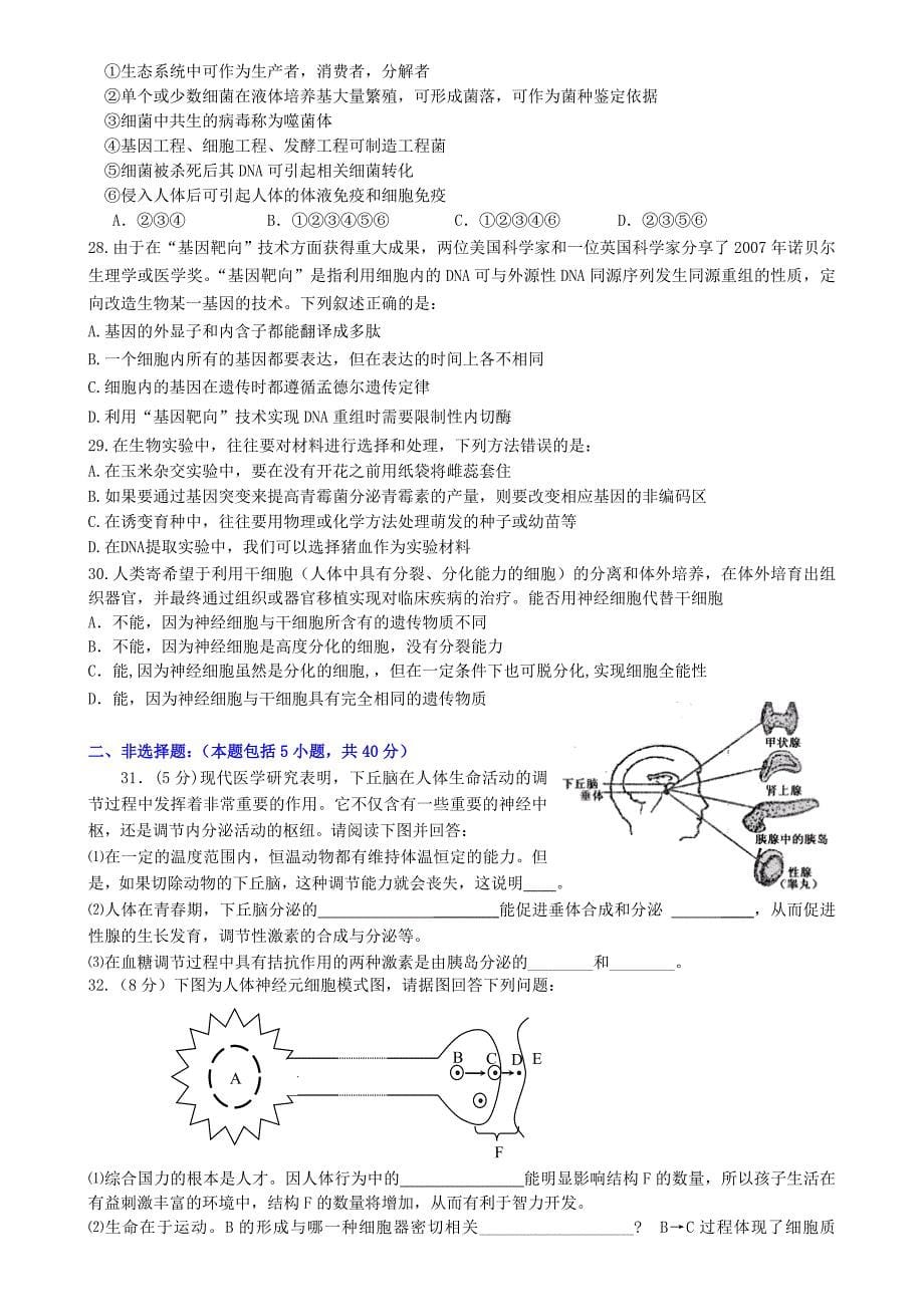 湖南省高三十二校联考第一次考试生物试题.doc_第5页