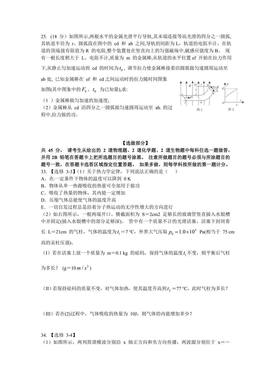 湖南省三湘名校教育联盟高三第三次大联考理综物理试题 Word版含答案.doc_第5页