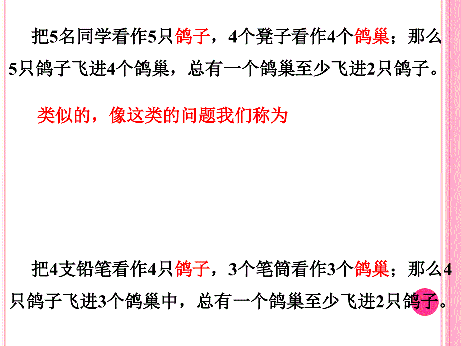 《数学广角—鸽巢问题》课件2_第4页