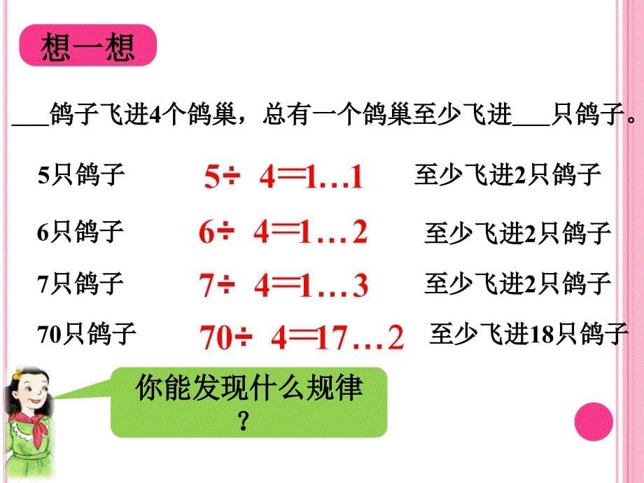 《数学广角—鸽巢问题》课件2_第5页