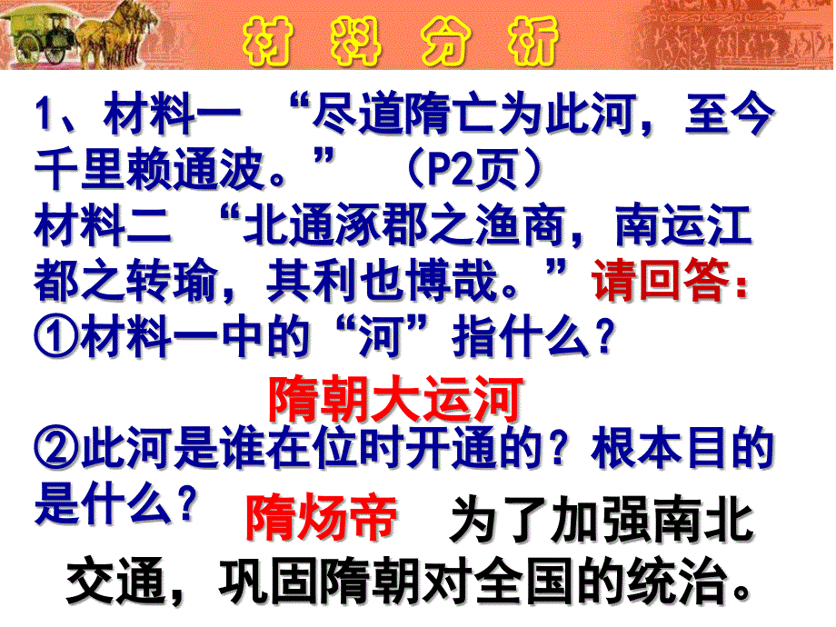 2016人教版七年级下册第一单元繁荣与开放的时代--材料分析专题复习课件(1)(共39张)_第2页