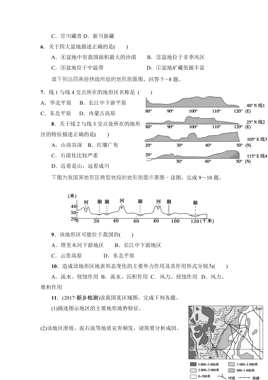 河北省高二下学期中国地理限时练（二） Word缺答案.doc_第2页