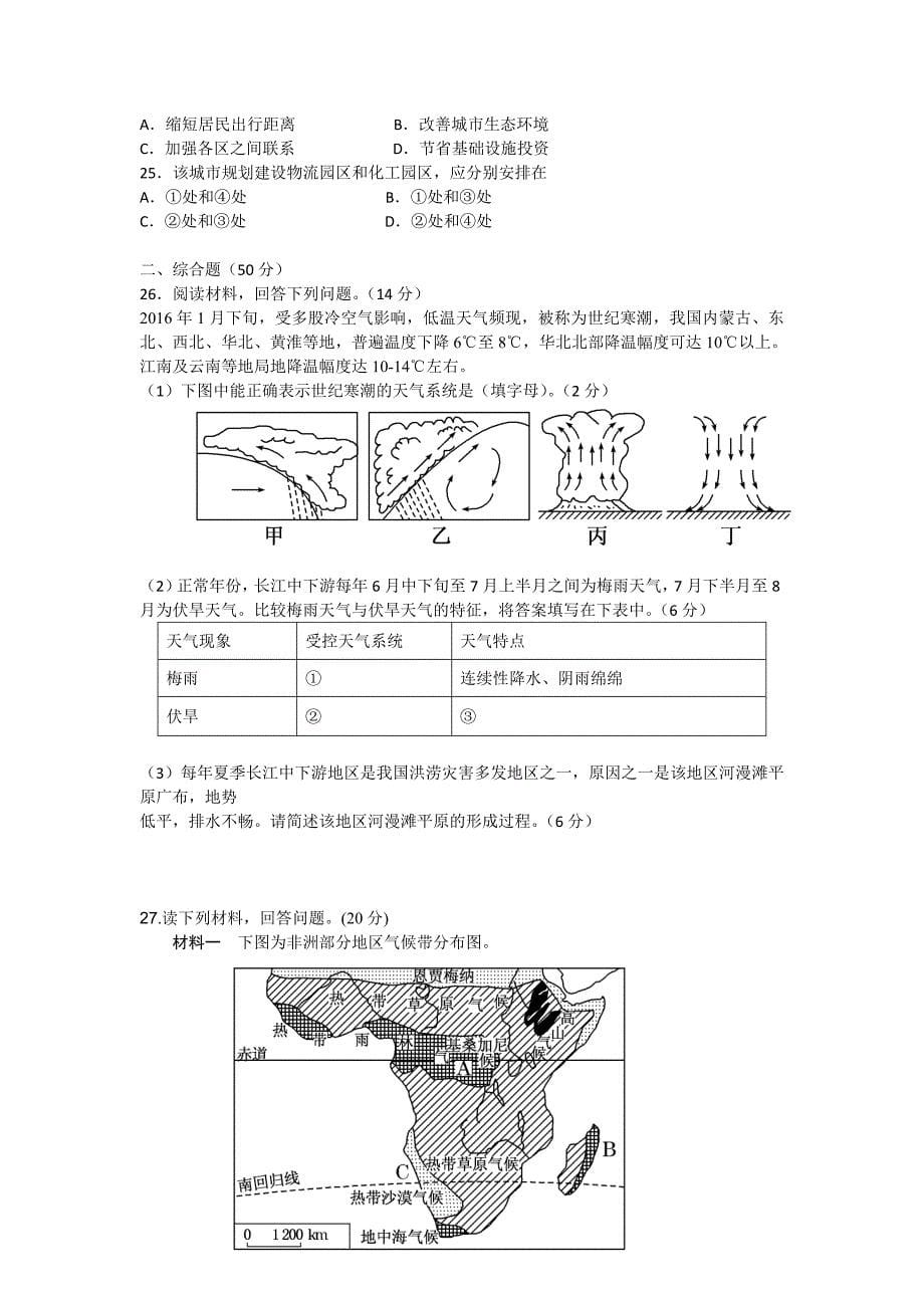 湖北省宜昌市高一下学期期末考试地理Word版无答案.doc_第5页