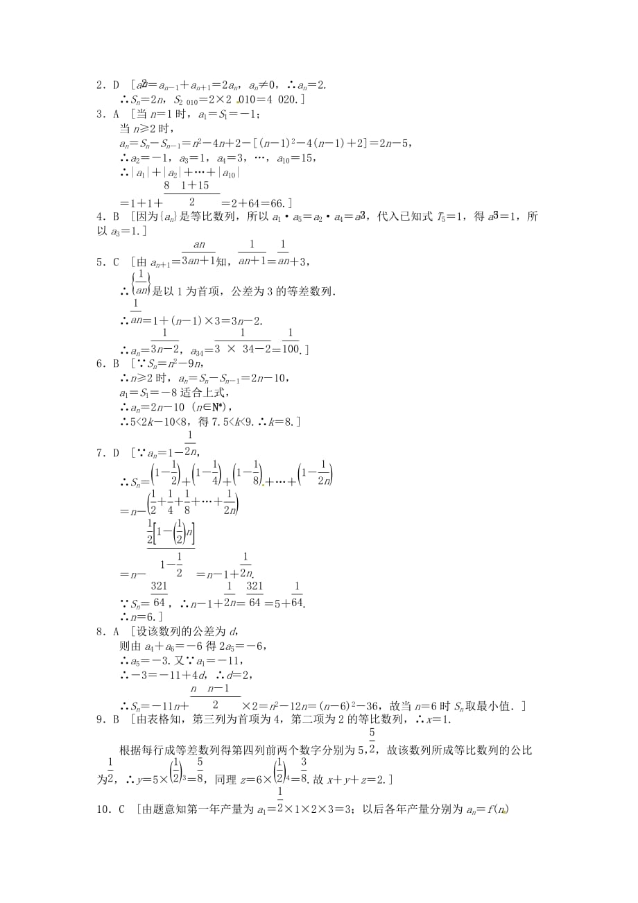 河北省高二数学下学期周考试题 文（3.6）.doc_第3页