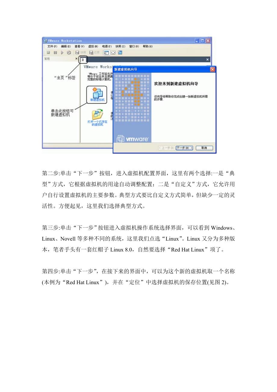 VMware虚拟机最新教程_第2页