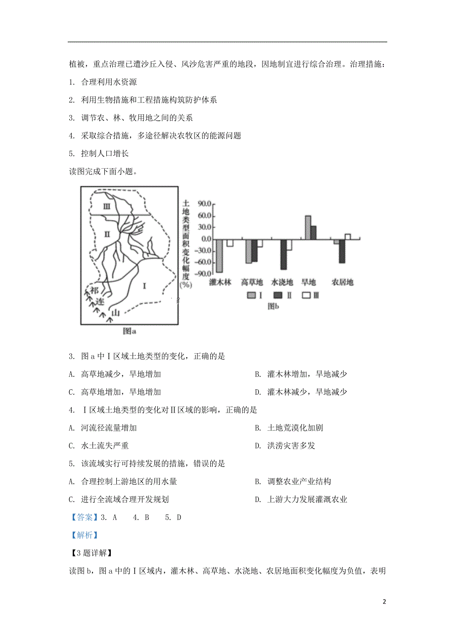 甘肃省庆阳市宁县第二中学2019_2020学年高二地理上学期第一次月考试题（含解析）_第2页