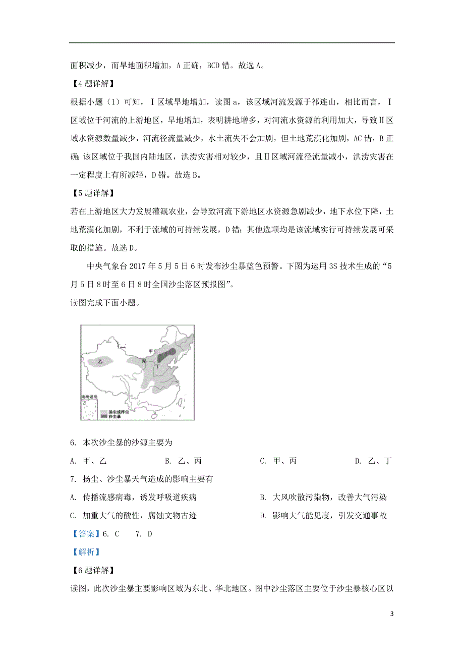 甘肃省庆阳市宁县第二中学2019_2020学年高二地理上学期第一次月考试题（含解析）_第3页