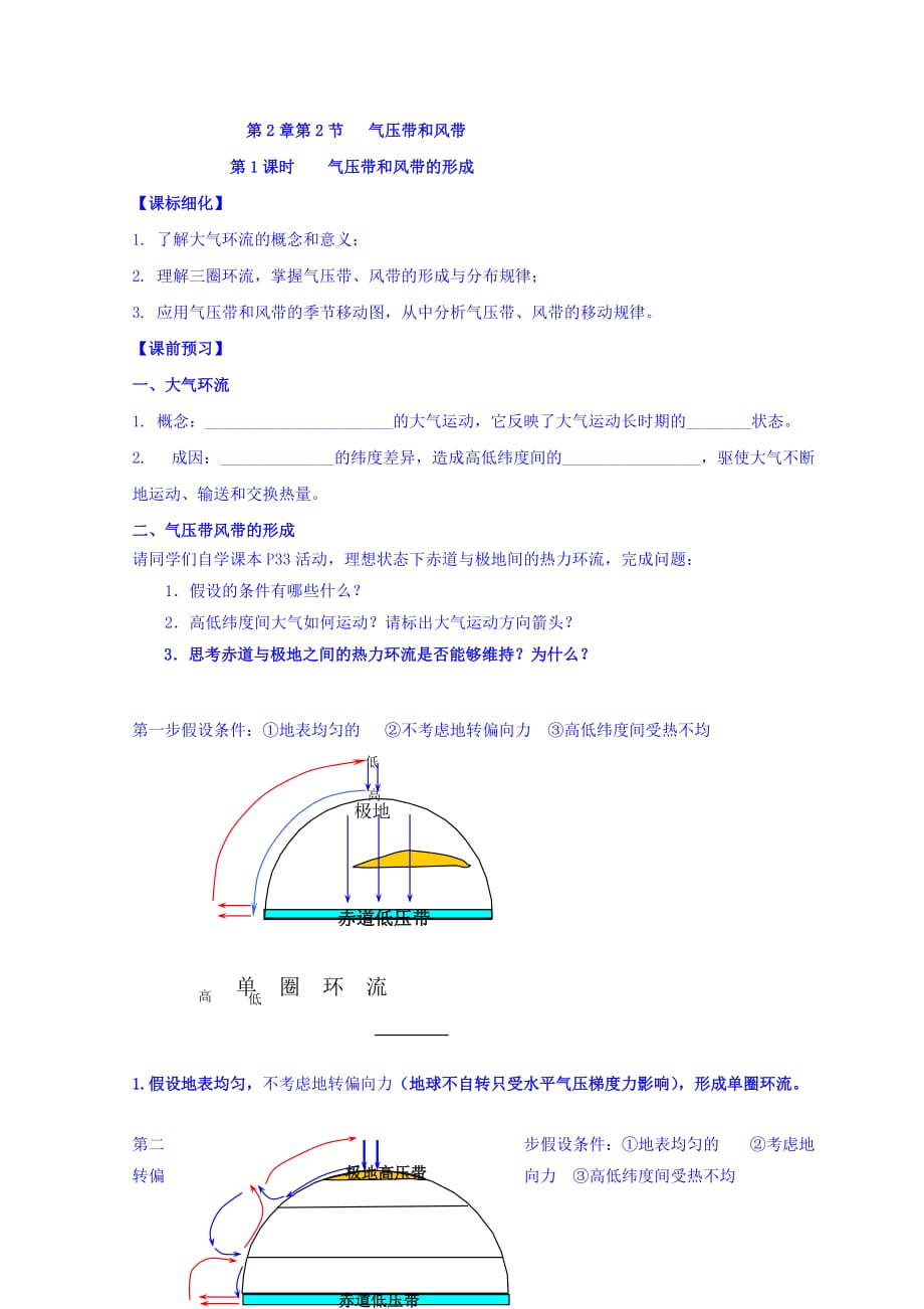 湖北省十堰市第二中学高中地理必修一人教导学案：2.2.1 .doc_第1页