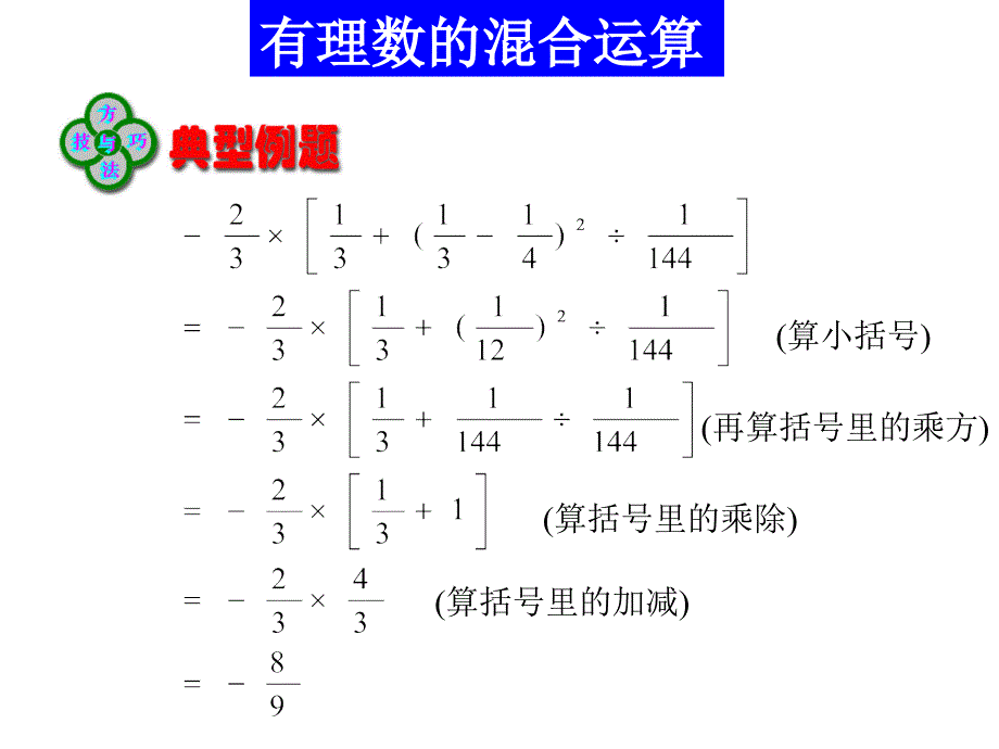 湘教版七上1.9《有理数的混合运算》ppt课件.ppt_第4页