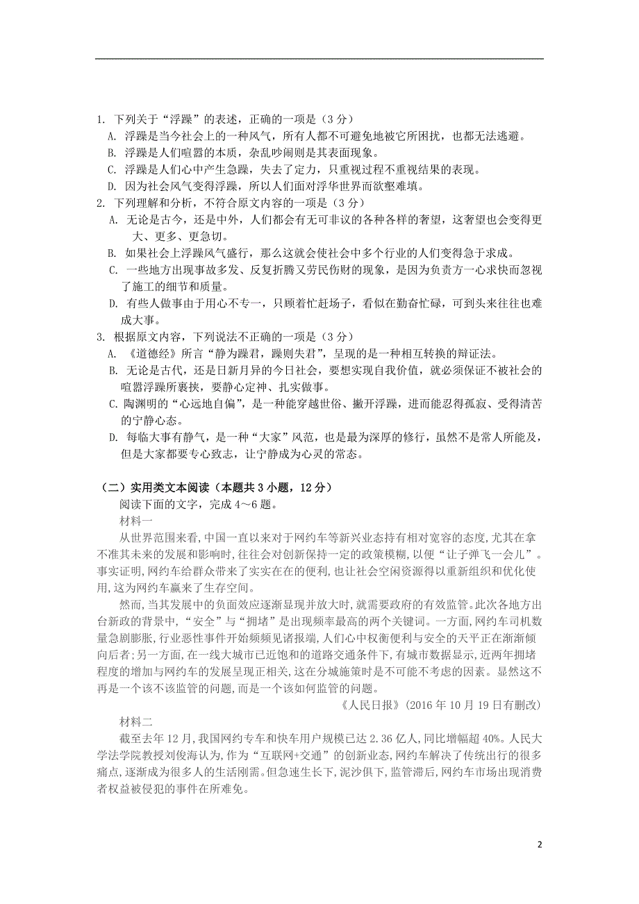 贵州省遵义2018_2019学年高一语文下学期第一次月考试题201904240388_第2页