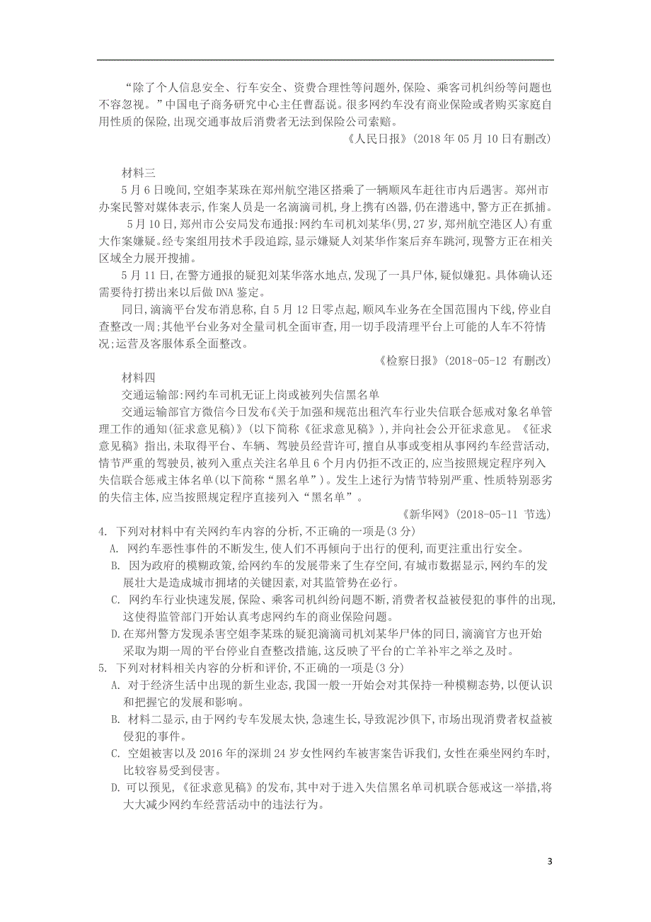 贵州省遵义2018_2019学年高一语文下学期第一次月考试题201904240388_第3页