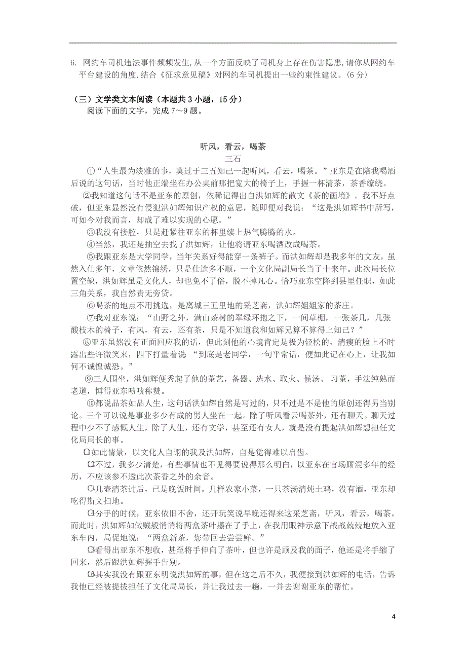 贵州省遵义2018_2019学年高一语文下学期第一次月考试题201904240388_第4页