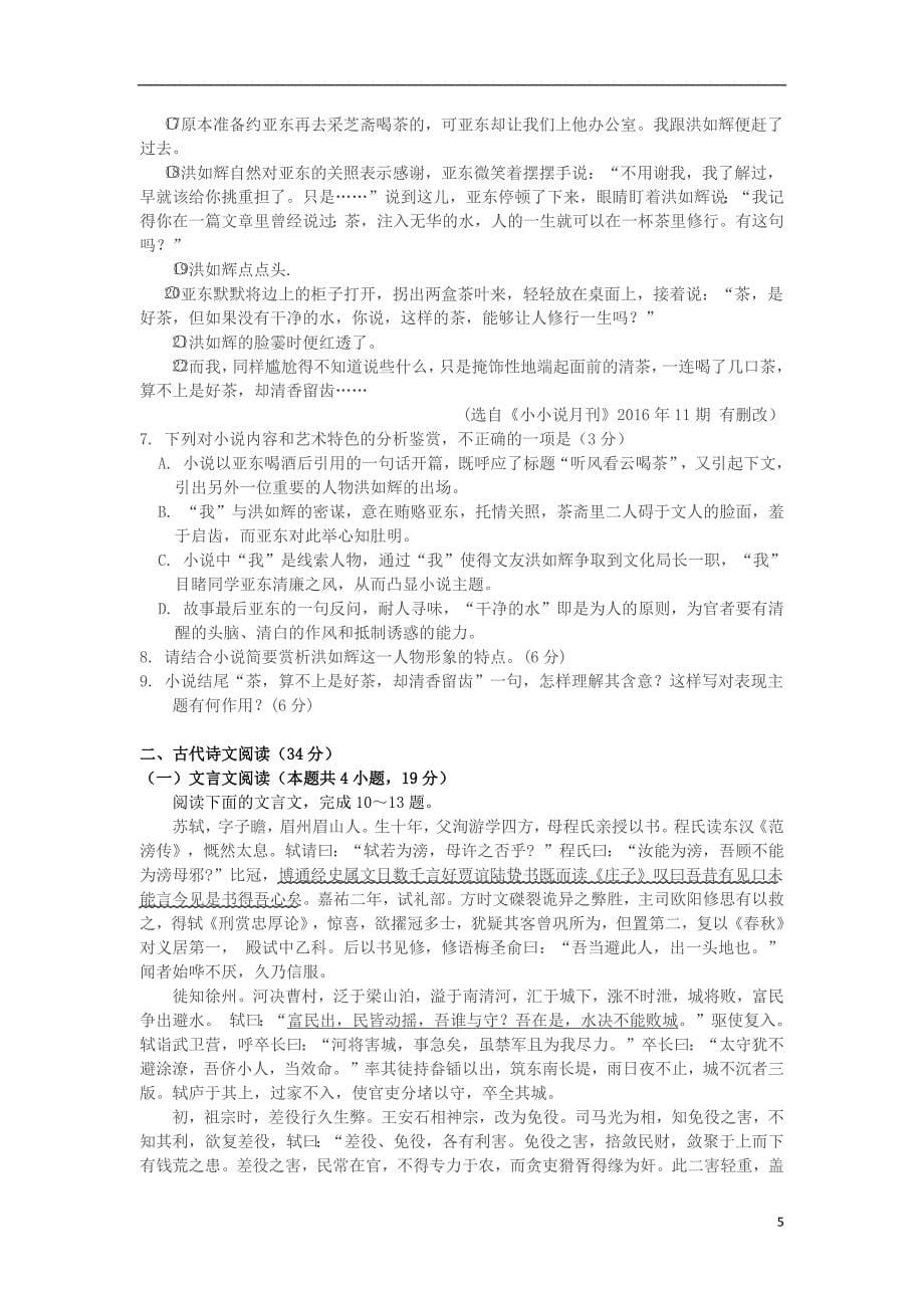 贵州省遵义2018_2019学年高一语文下学期第一次月考试题201904240388_第5页