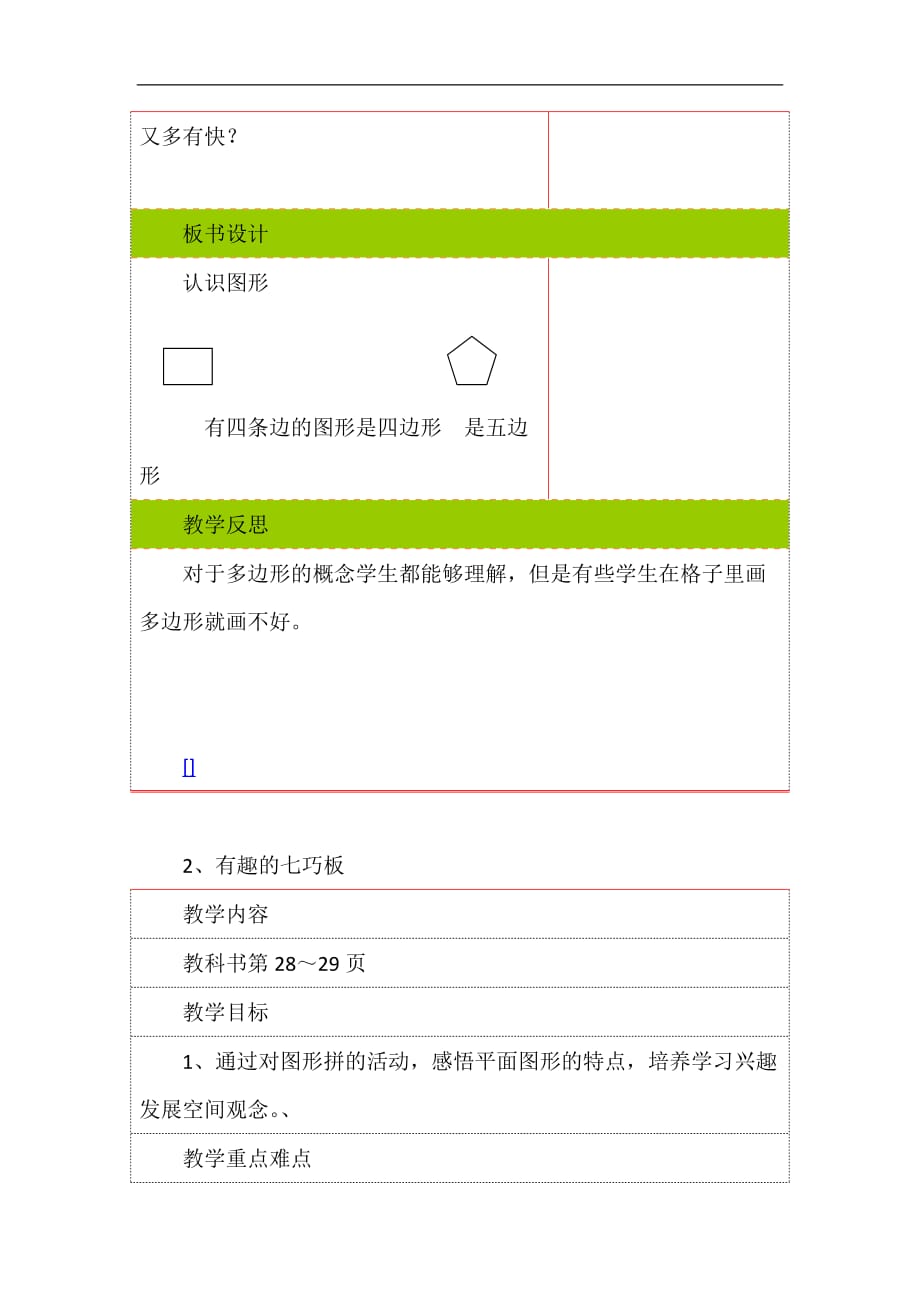 二年级上数学教案认识图形苏教版_第4页