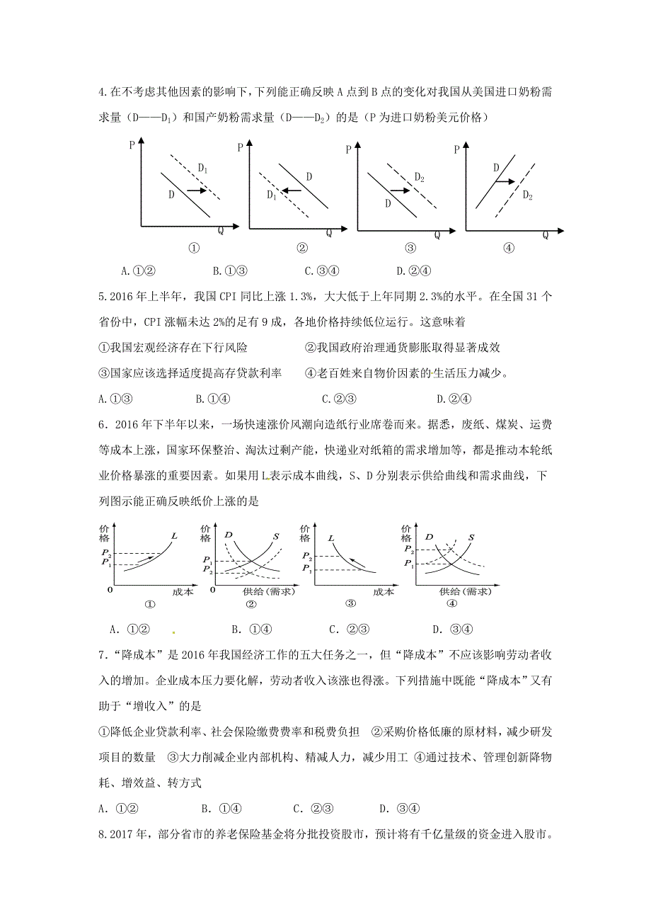 湖北省荆州中学高三第二次月考政治试题Word版含答案.doc_第2页