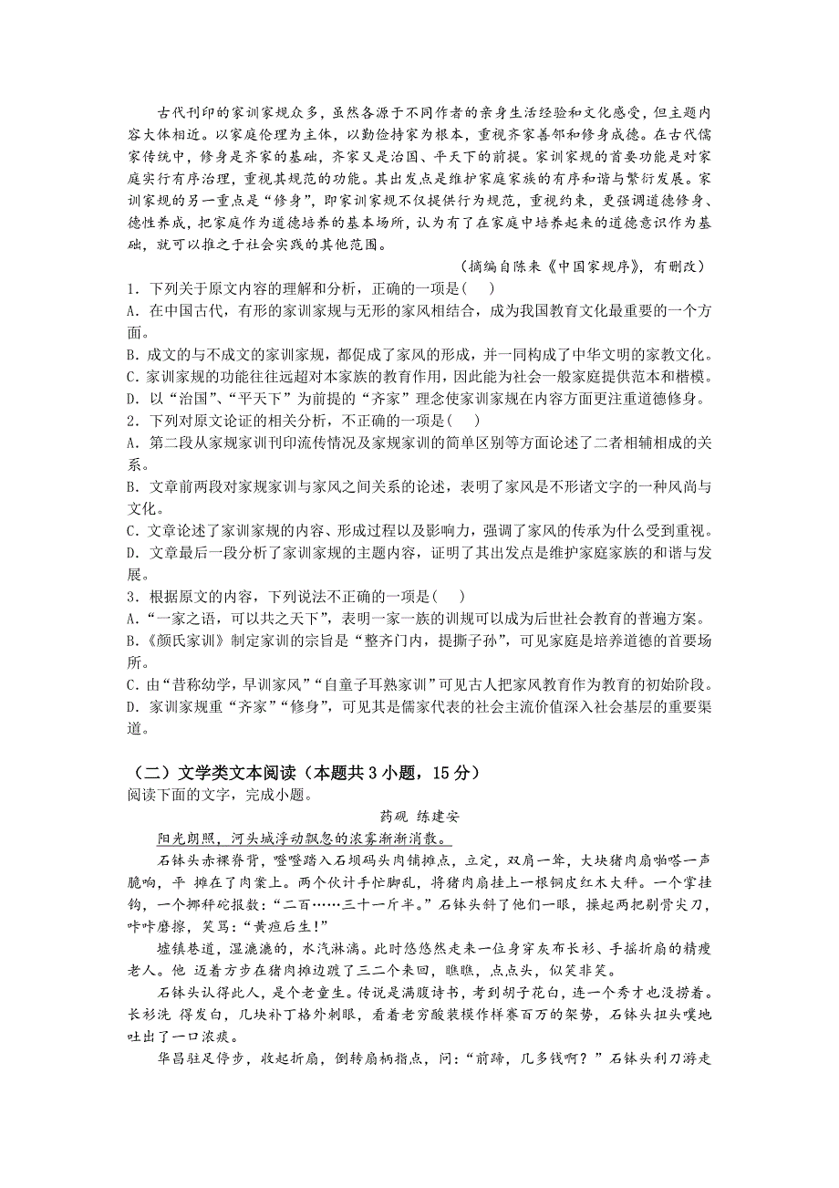 湖北省黄陂六中高二上学期武汉市部分学校10月月考语文试卷 Word缺答案.doc_第2页