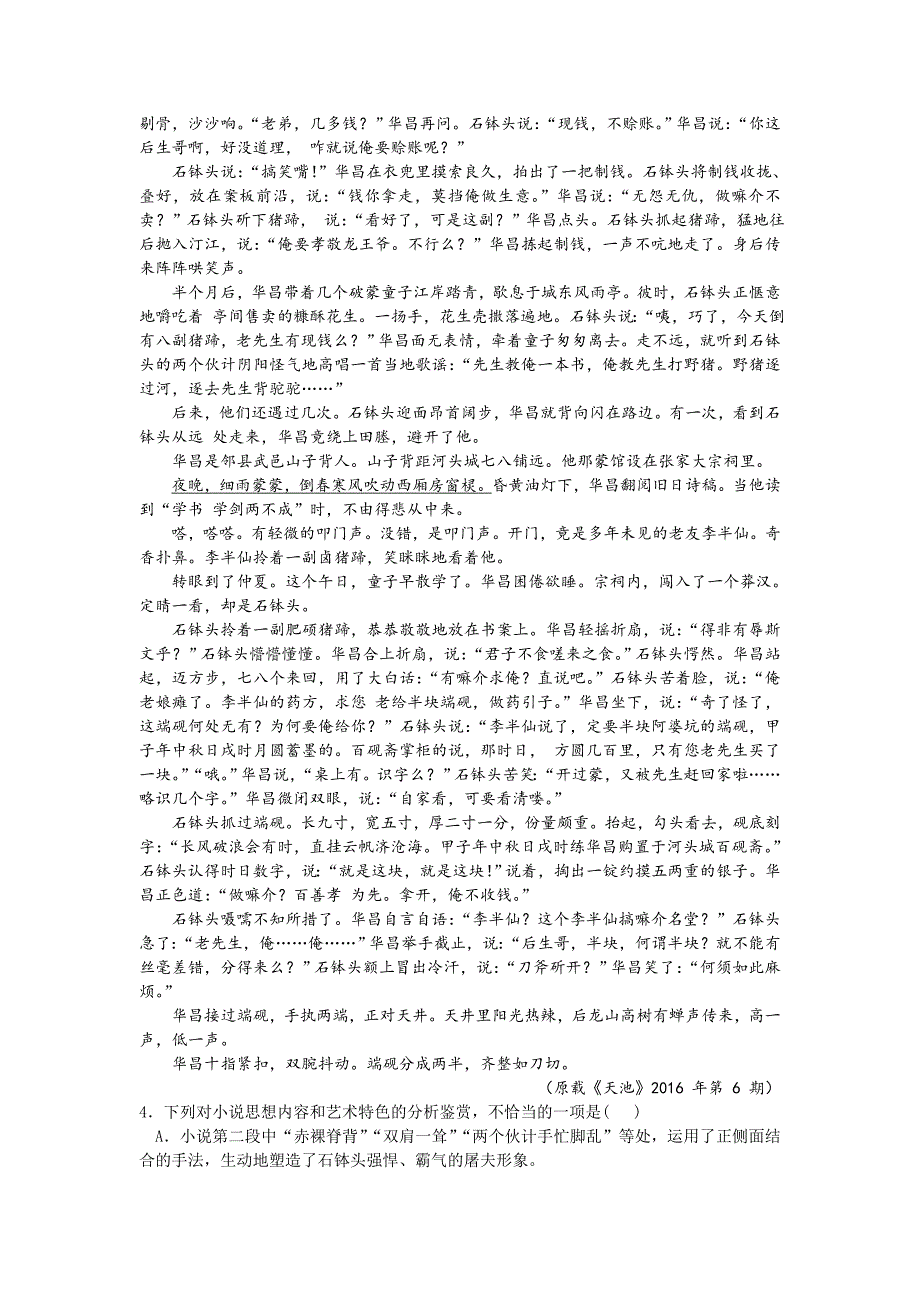 湖北省黄陂六中高二上学期武汉市部分学校10月月考语文试卷 Word缺答案.doc_第3页