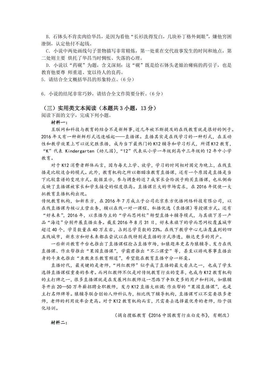 湖北省黄陂六中高二上学期武汉市部分学校10月月考语文试卷 Word缺答案.doc_第4页