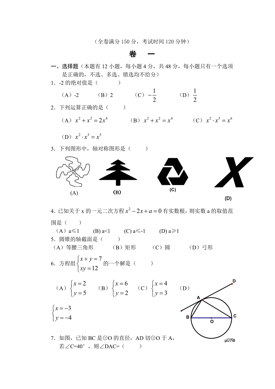 浙江省嘉兴市初中毕业、升学考试.doc_第1页