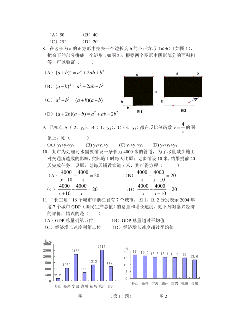 浙江省嘉兴市初中毕业、升学考试.doc_第2页