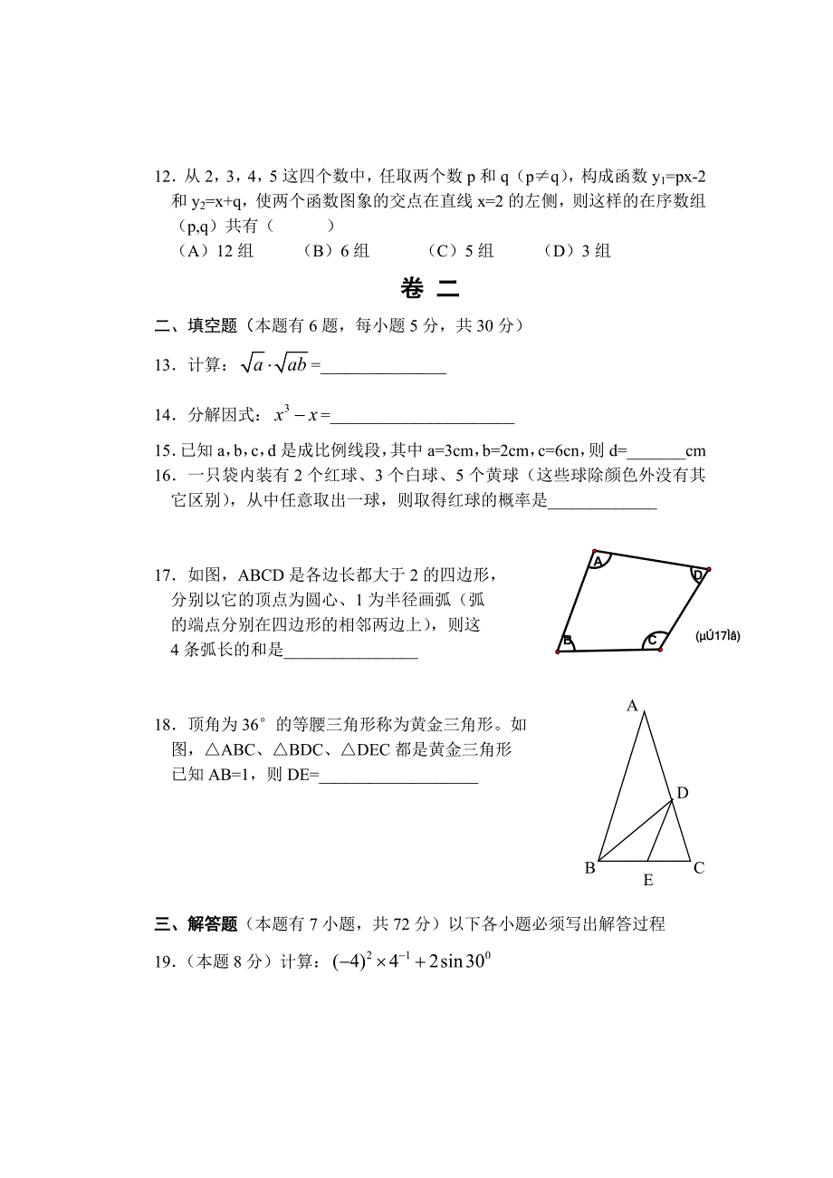 浙江省嘉兴市初中毕业、升学考试.doc_第3页