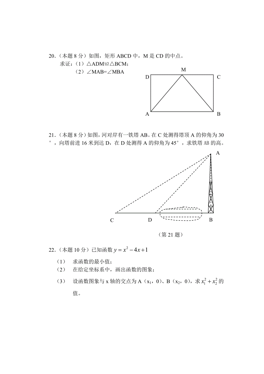 浙江省嘉兴市初中毕业、升学考试.doc_第4页