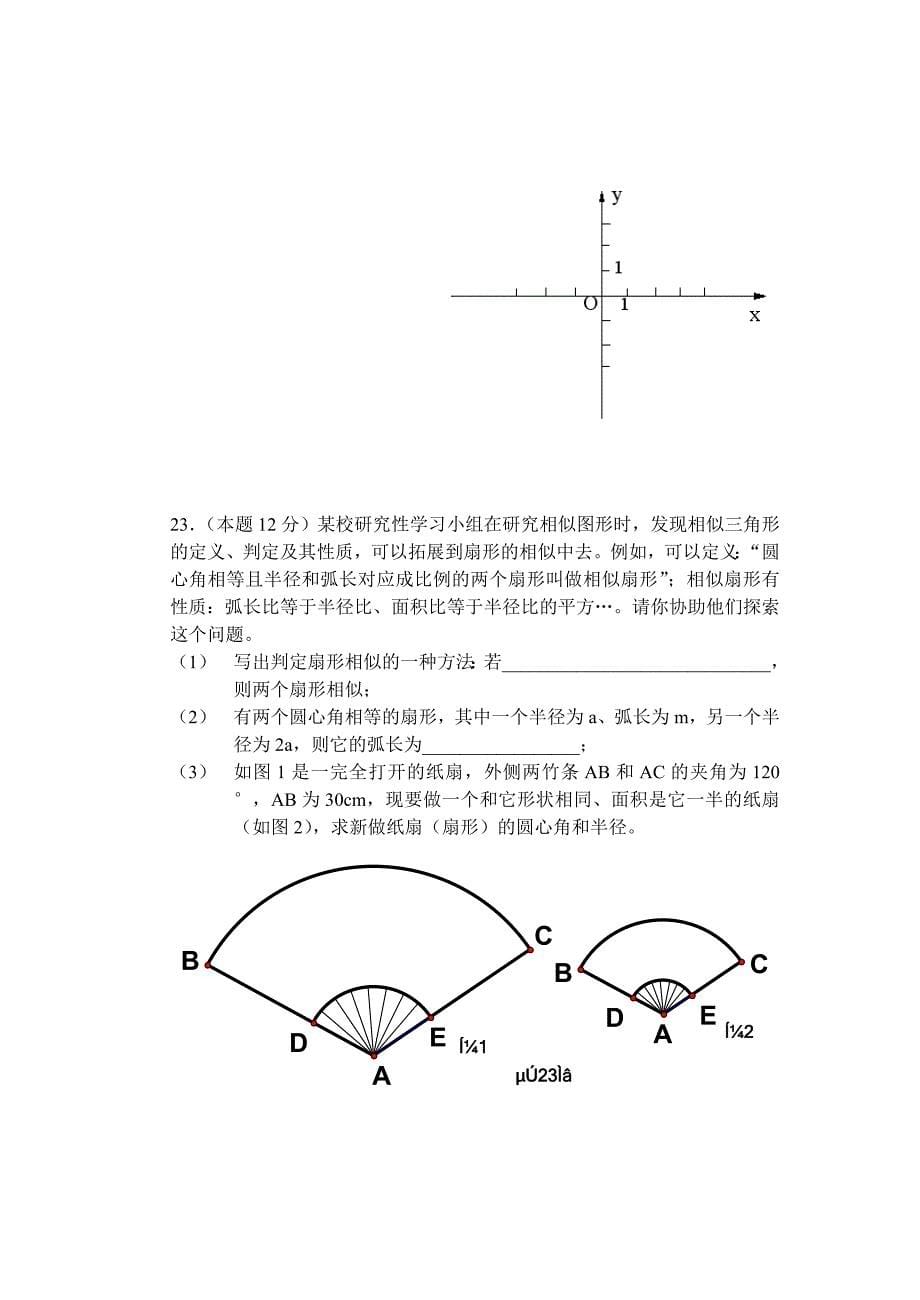 浙江省嘉兴市初中毕业、升学考试.doc_第5页