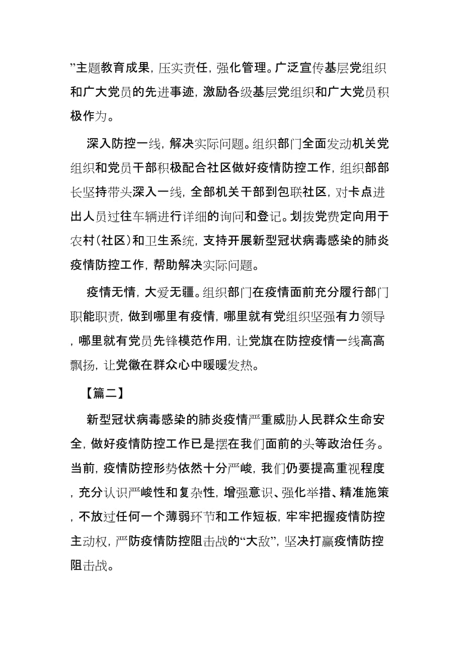 关于坚决打赢防控阻击战重要指示精神感悟3篇_第2页