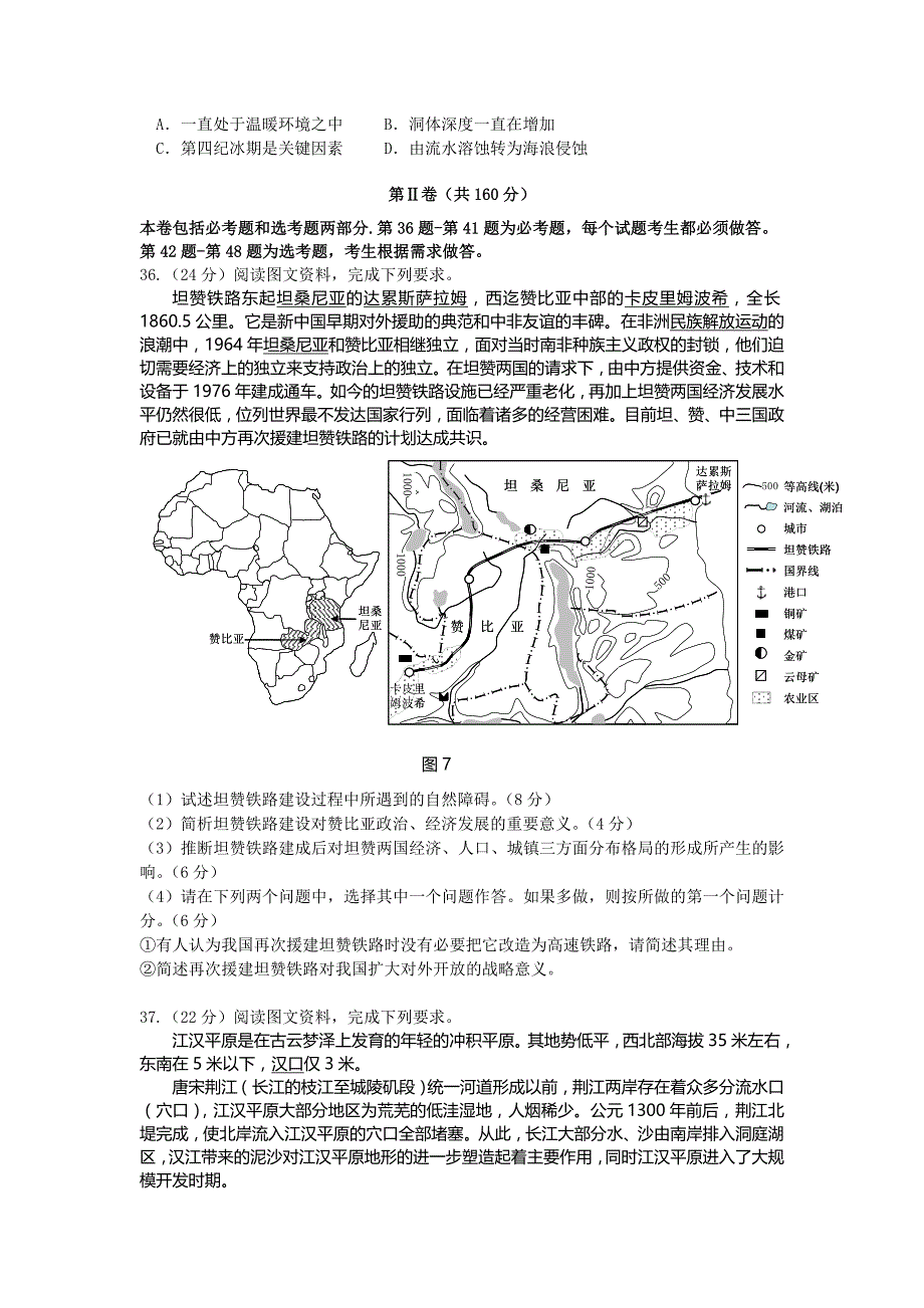 湖北省荆、荆、襄、宜四地七校考试联盟届高三2月联考文综地理试题 Word版含解析.doc_第3页