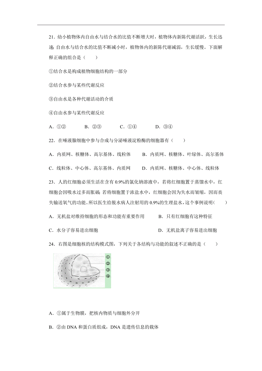 2018-2019学年辽宁省抚顺市三校研训体高一上学期期中考试生物试题_第4页