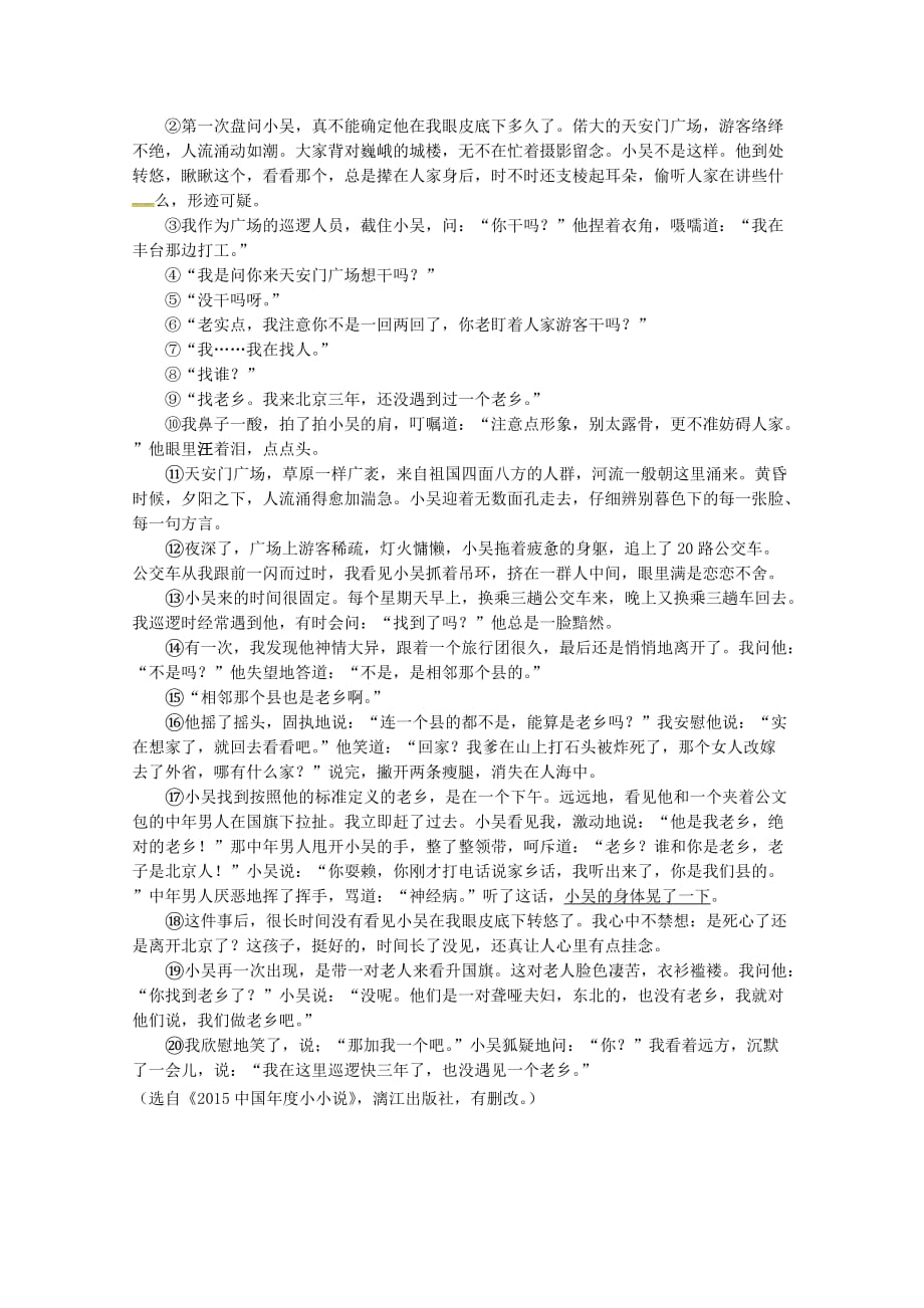 河北省盐山中学高二下学期第一次周测语文试卷 Word缺答案.doc_第3页