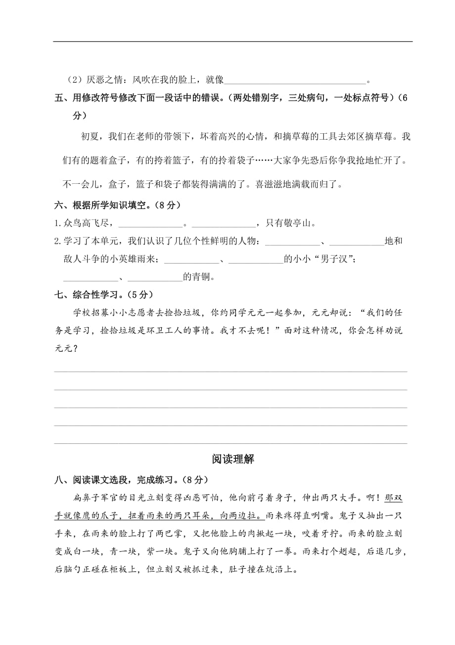 部编人教版四年级语文下册第六单元测试卷_第3页