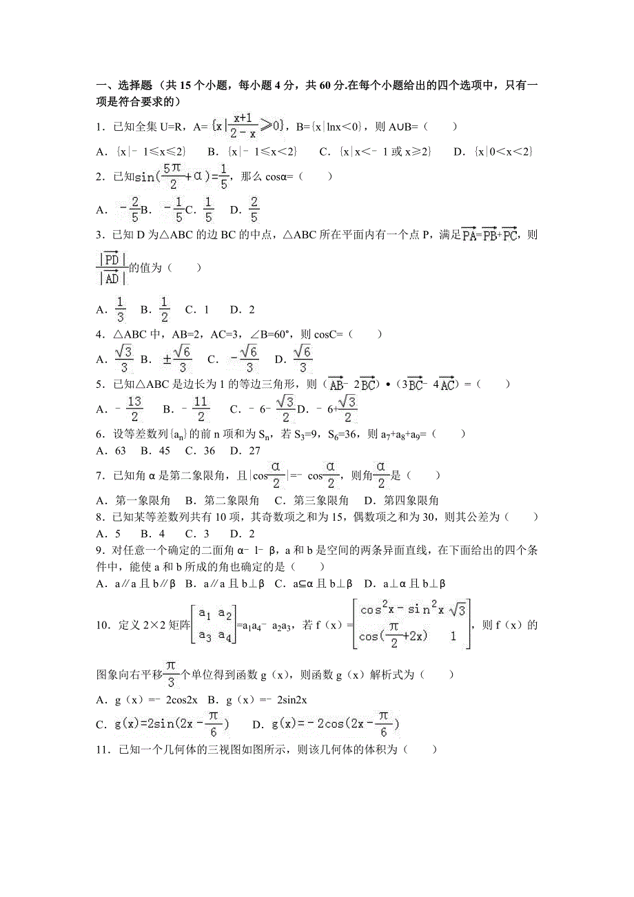 河北省衡水市高一下学期期末数学试卷（理科） Word版（含解析）.doc_第1页