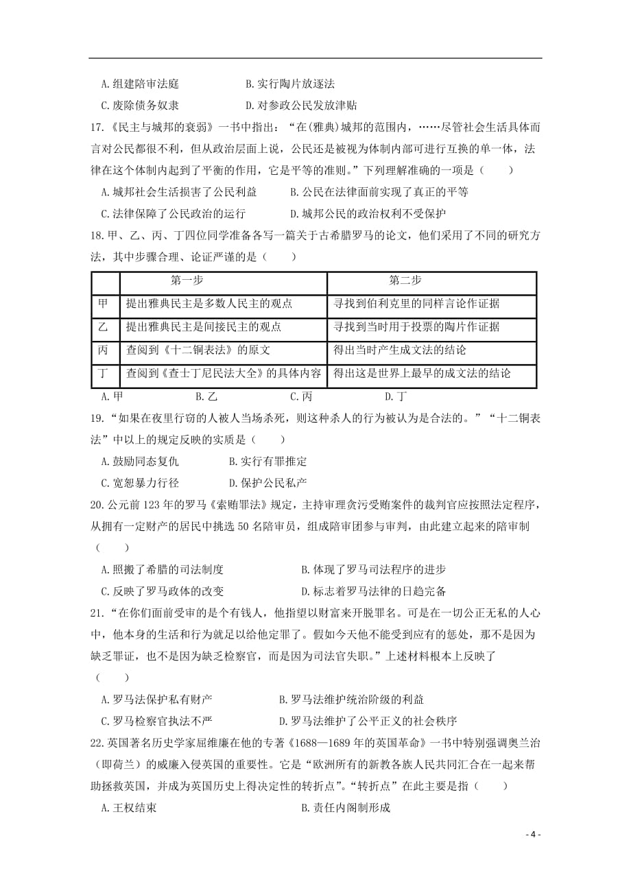 福建省晋江市2017_2018学年高一历史上学期期中试题_第4页