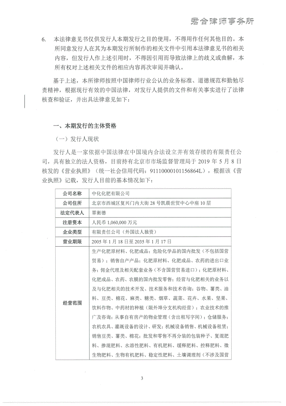 中化化肥有限公司2019第三期超短期融资券法律意见书_第2页