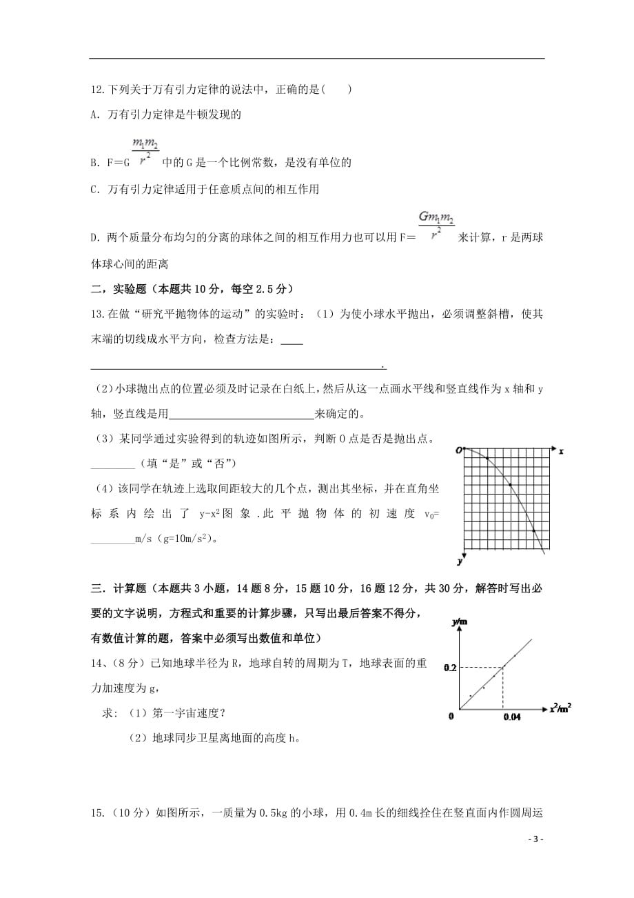 甘肃省白银市会宁县第四中学2018_2019学年高一物理下学期期中试题201905020177_第3页