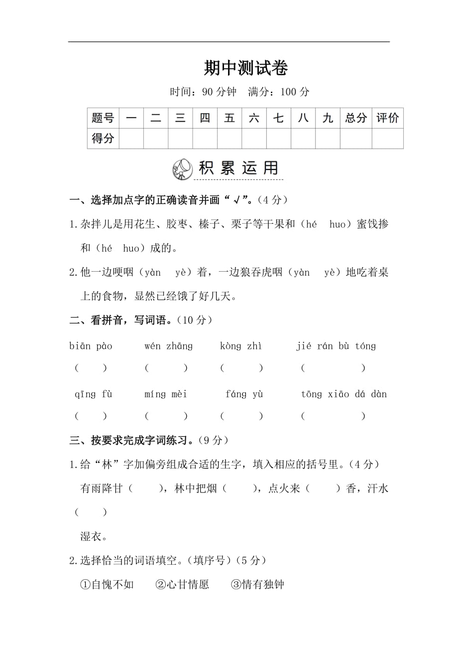 部编人教版六年级语文下册期中测试卷含答案_第1页