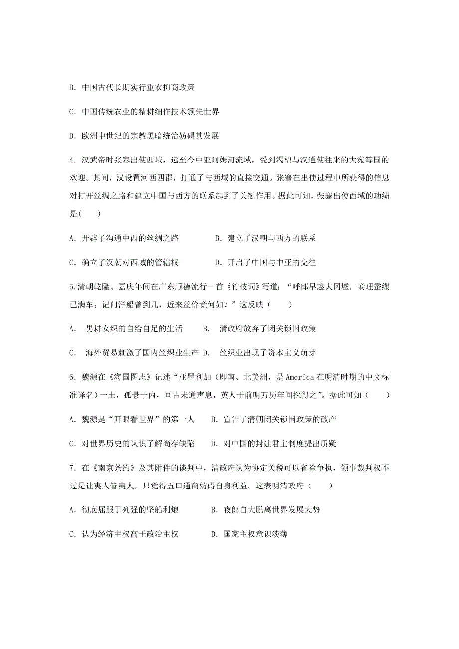 2018-2019学年甘肃省兰州第一中学高二上学期期末考试历史（文）试题Word版_第2页