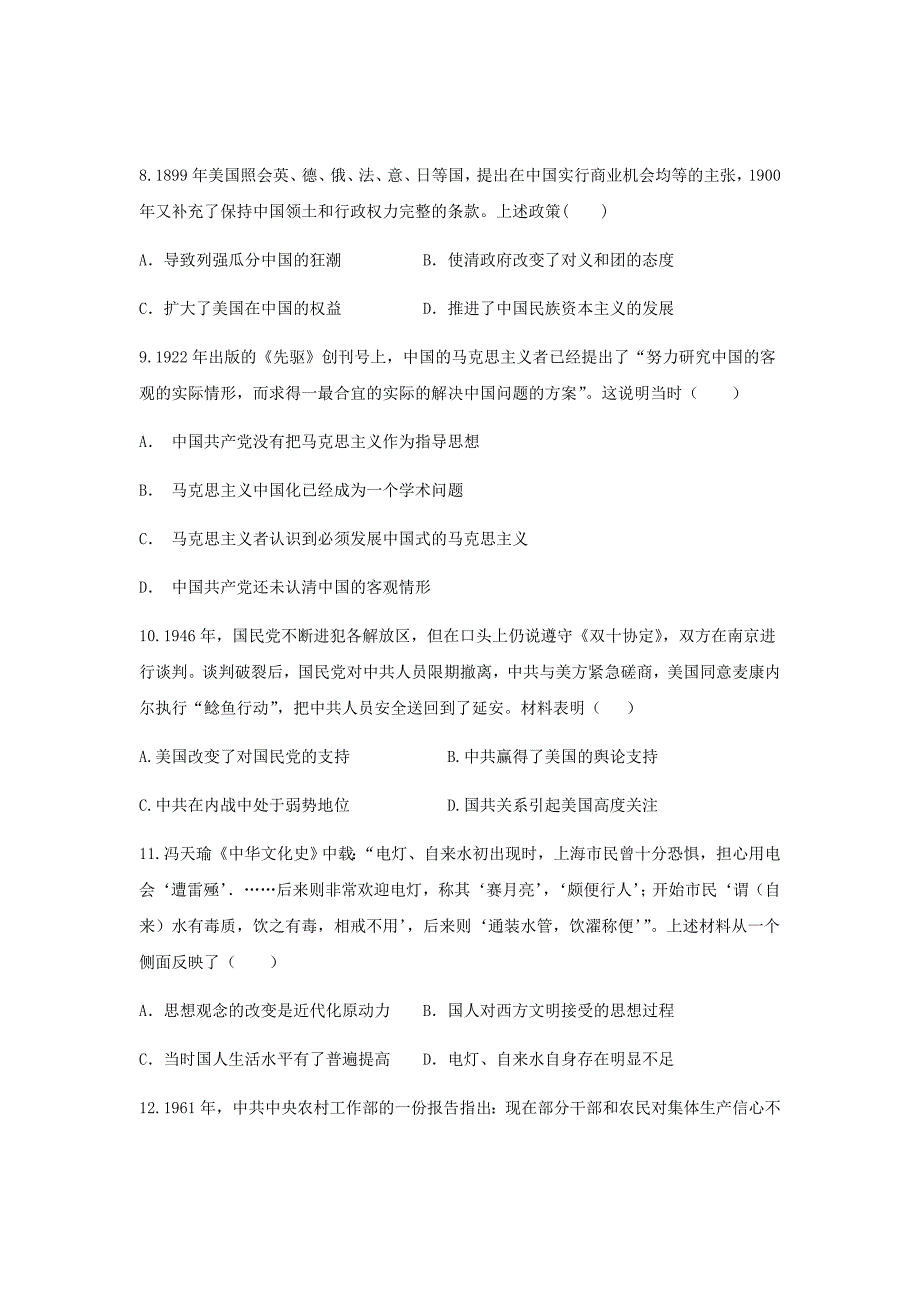 2018-2019学年甘肃省兰州第一中学高二上学期期末考试历史（文）试题Word版_第3页