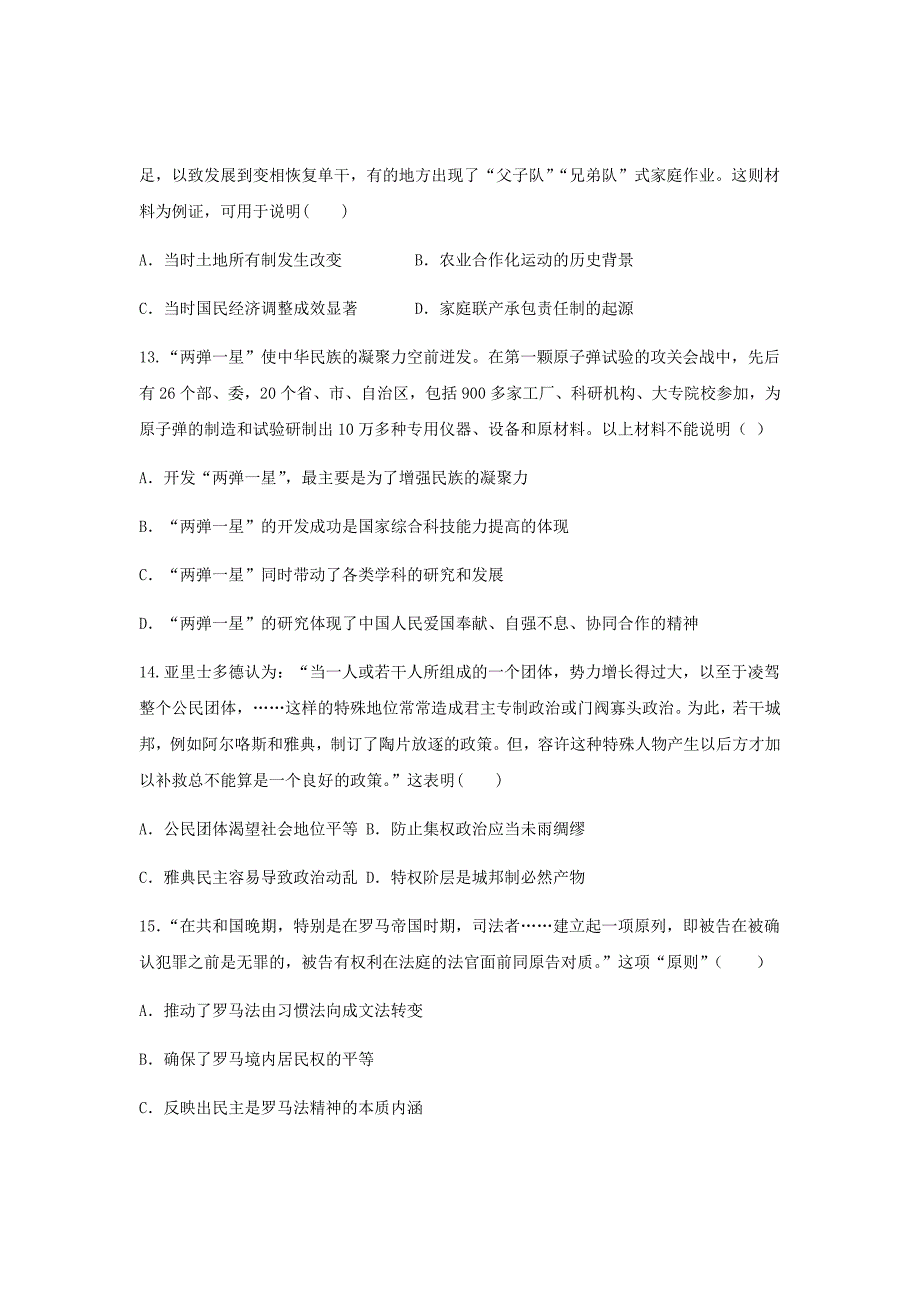 2018-2019学年甘肃省兰州第一中学高二上学期期末考试历史（文）试题Word版_第4页