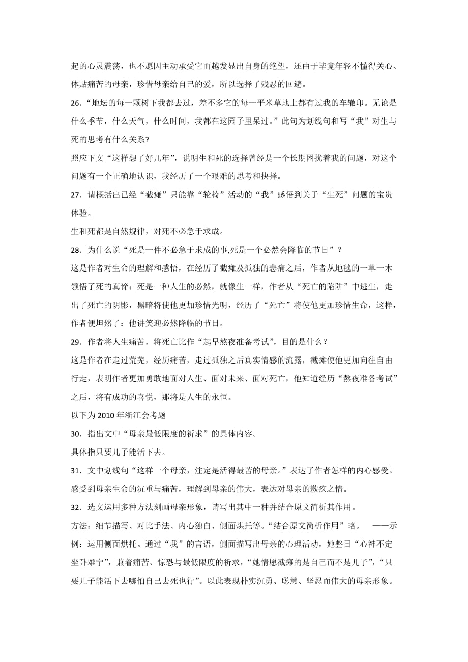 浙江省金华市云富高级中学高中苏教语文必修二 第一专题《我与地坛》复习学案 .doc_第4页