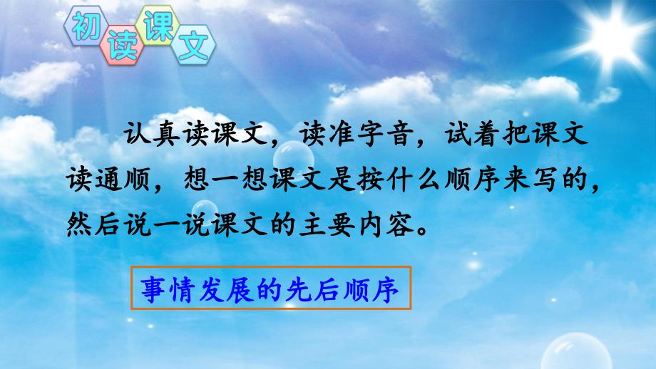 部编版二年级语文下册25-羿射九日_第3页