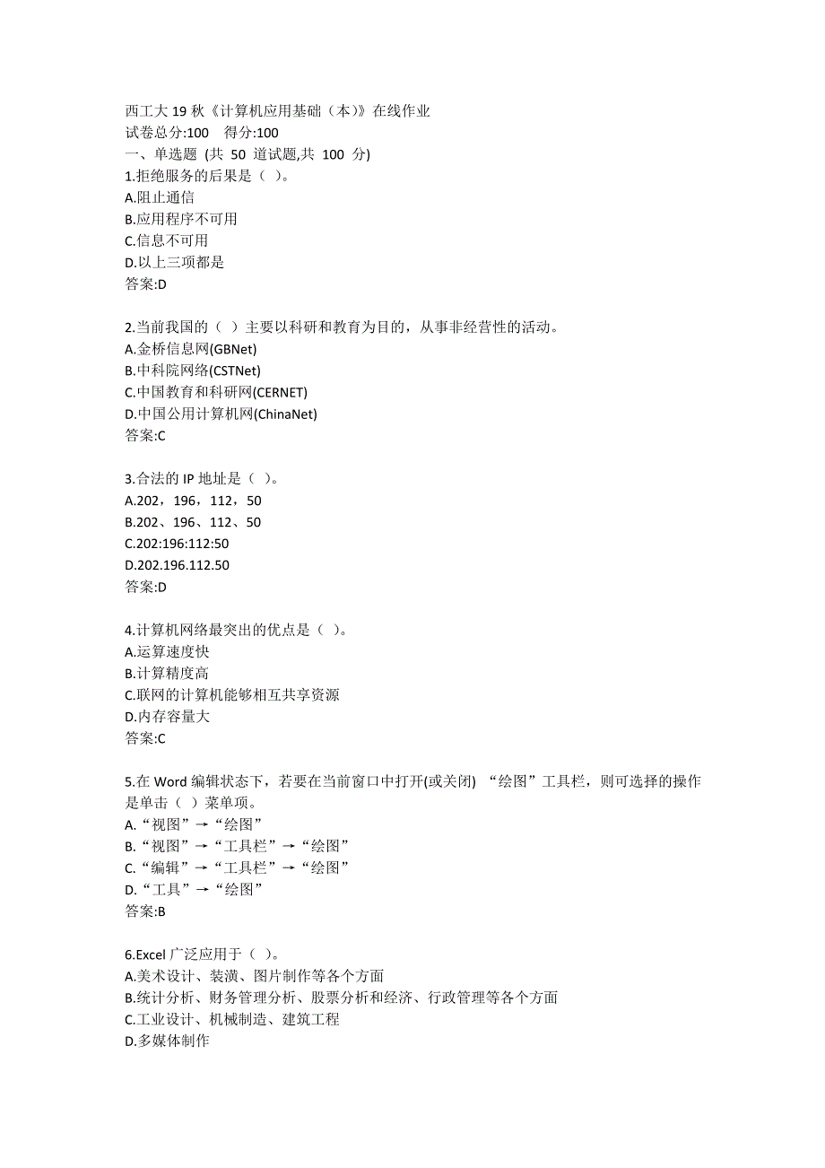 西工大19秋《计算机应用基础（本）》在线作业答卷_第1页