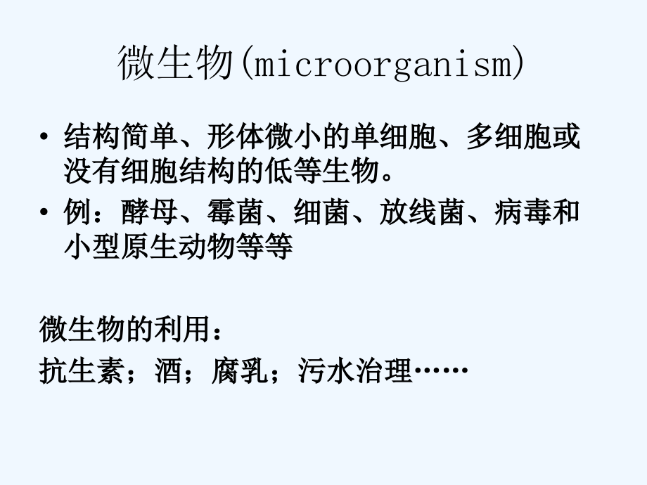 浙科版选修1第一部分《实验一 大肠杆菌的培养和分离》ppt课件5.ppt_第2页