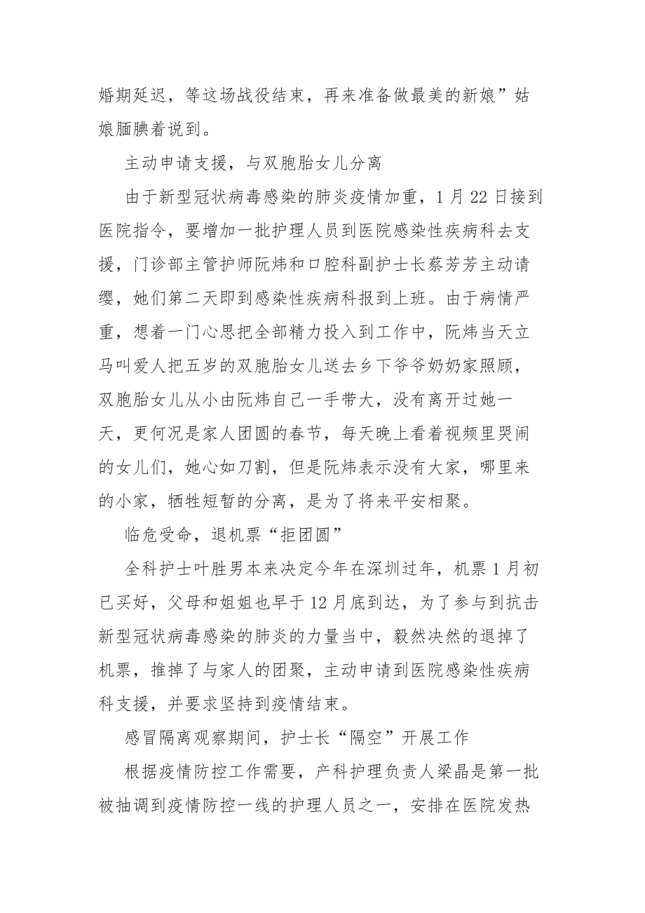 抗击新型冠状病毒感染的肺炎医生医务人员感人事迹材料五篇_第4页